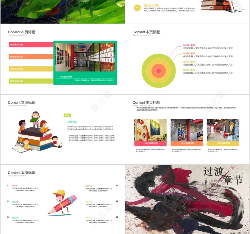彩色简约清新美术教育课件PPT第3张