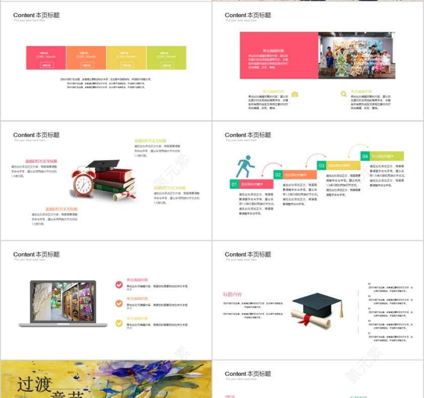 彩色简约清新美术教育课件PPT第4张