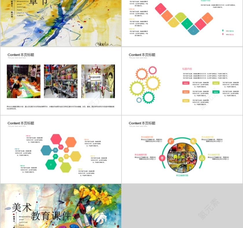 彩色简约清新美术教育课件PPT第5张