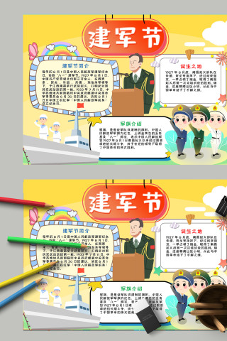 彩虹清新卡通军人八一建军节手抄报模板