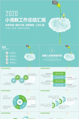 小清新简约工作总结汇报ppt模板