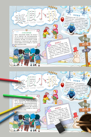 寒假小报和快乐的寒假生活