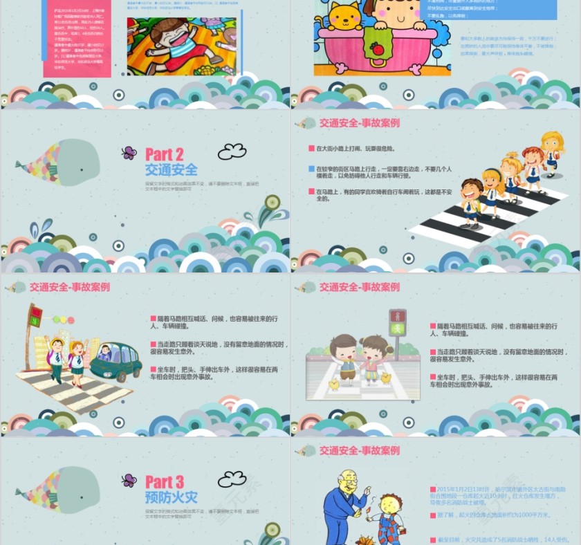 卡通寒假安全教育PPT模板第2张
