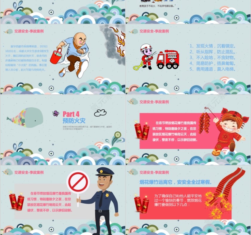 卡通寒假安全教育PPT模板第3张