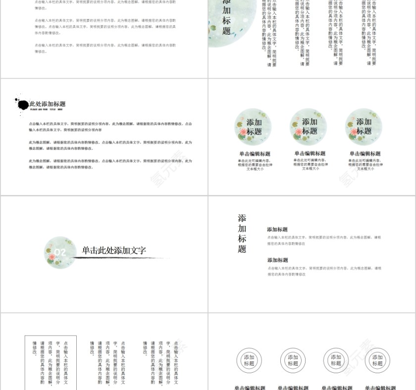 清新水墨古诗词商务通用模板PPT第2张
