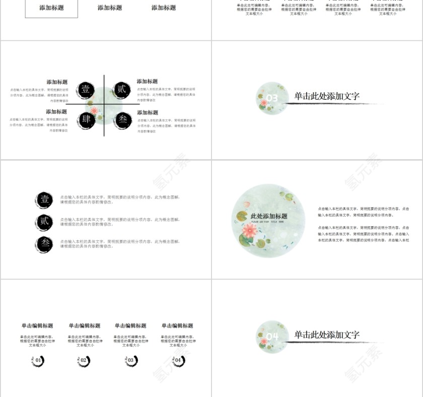 清新水墨古诗词商务通用模板PPT第3张