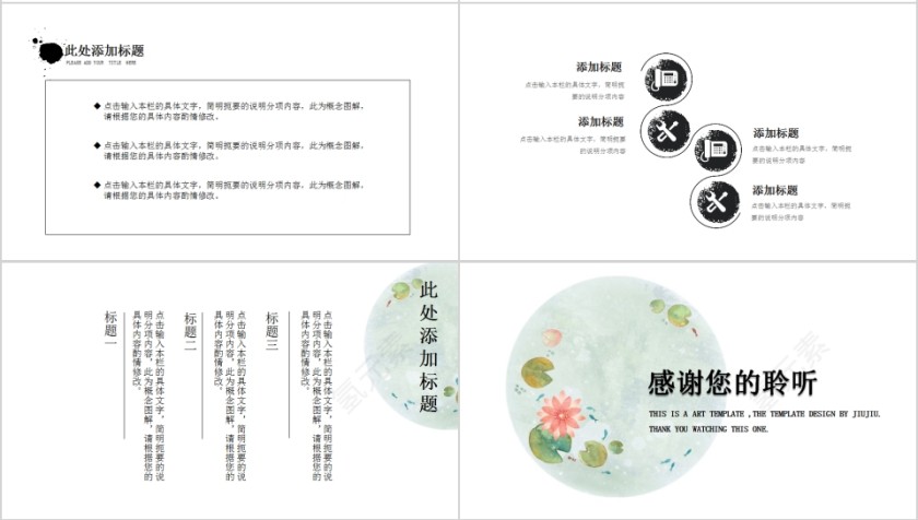 清新水墨古诗词商务通用模板PPT第4张