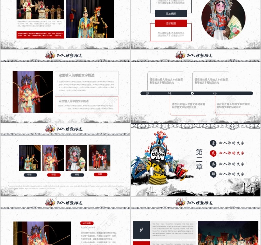 中国京剧戏曲文化PPT第2张