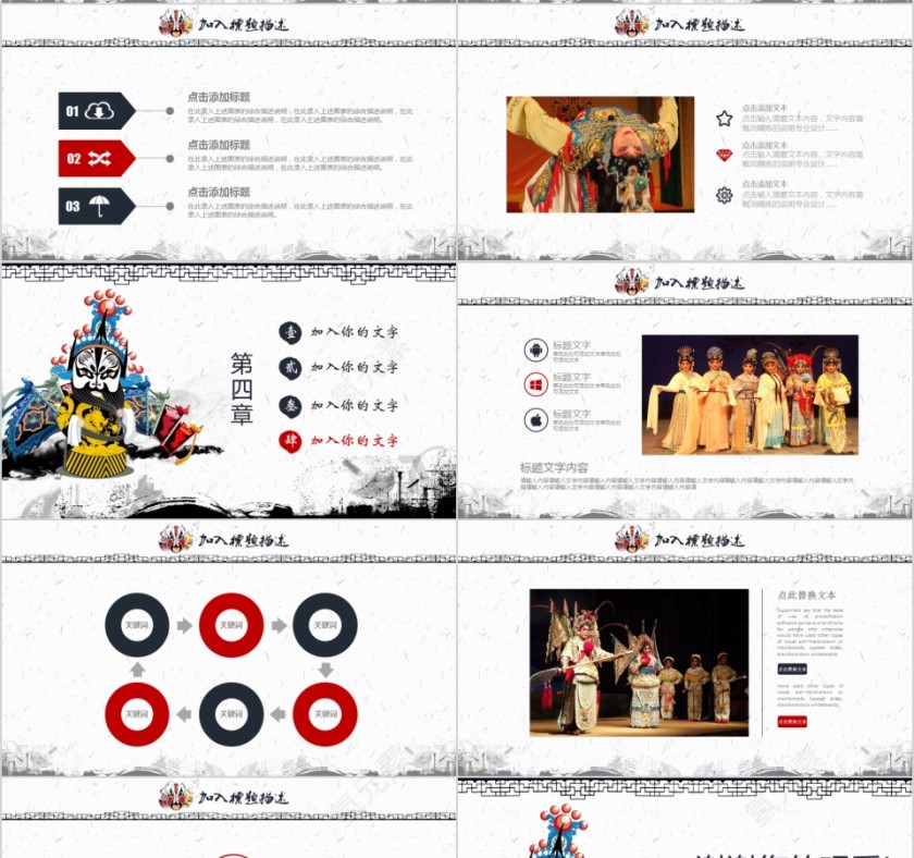 中国京剧戏曲文化PPT第4张