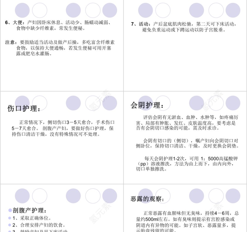 月嫂服务技能培训课件PPT第11张