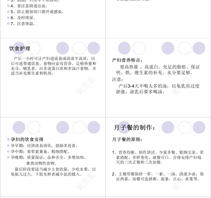 月嫂服务技能培训课件PPT第12张