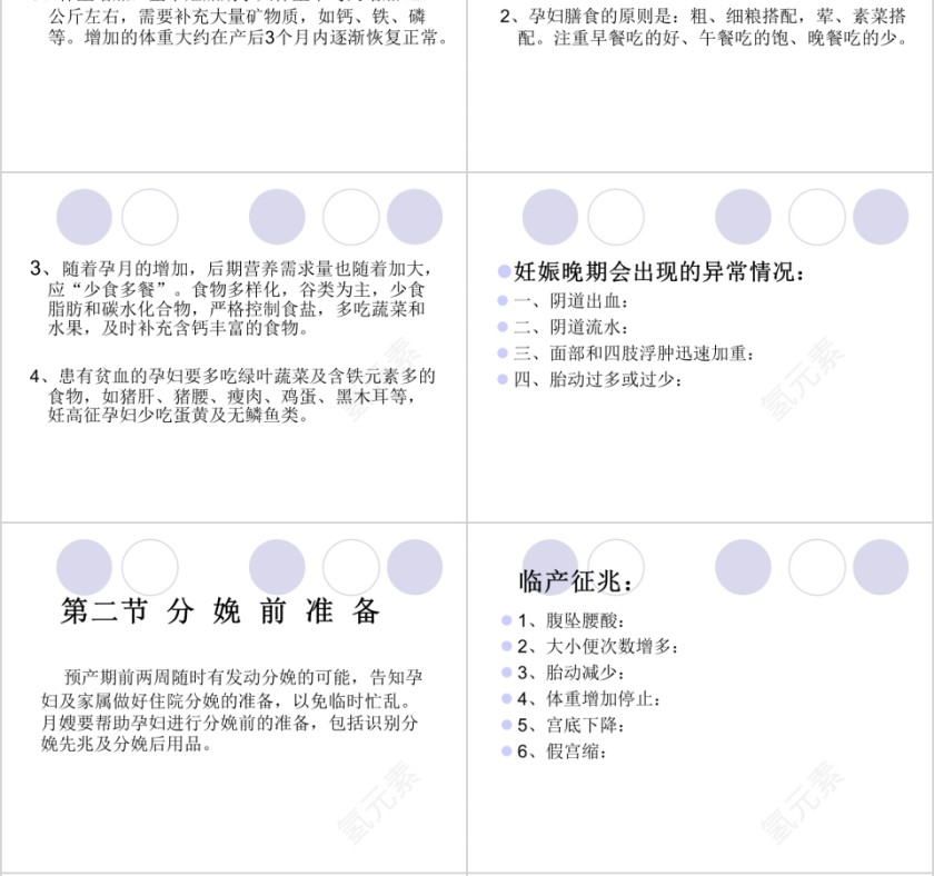 月嫂服务技能培训课件PPT第6张
