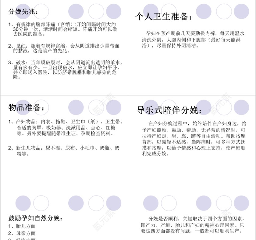 月嫂服务技能培训课件PPT第7张