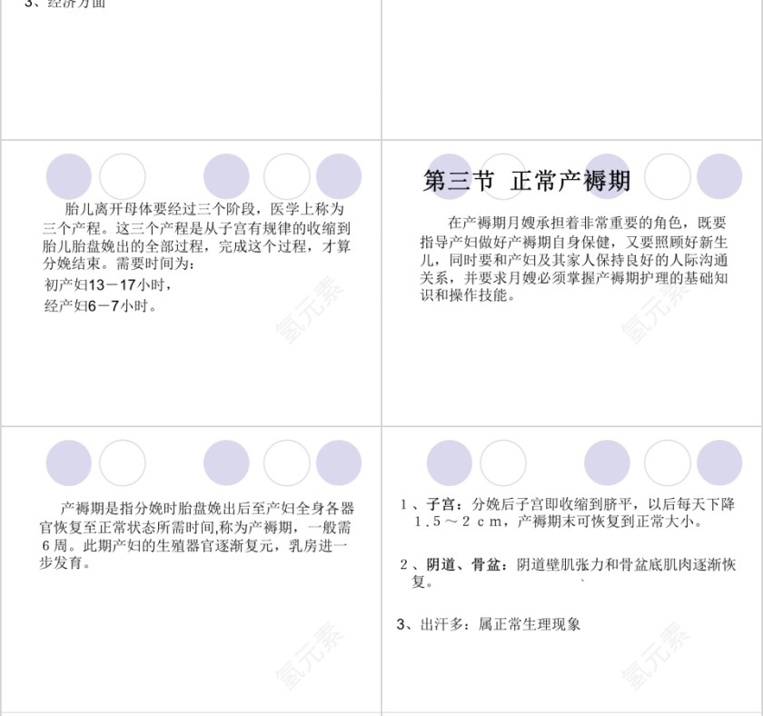 月嫂服务技能培训课件PPT第8张