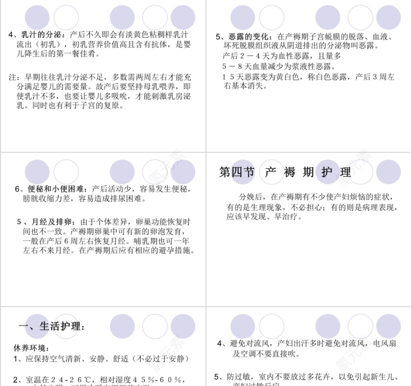 月嫂服务技能培训课件PPT第9张