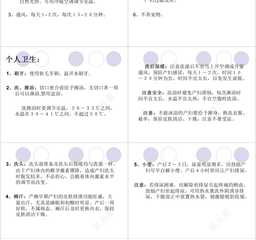 月嫂服务技能培训课件PPT第10张