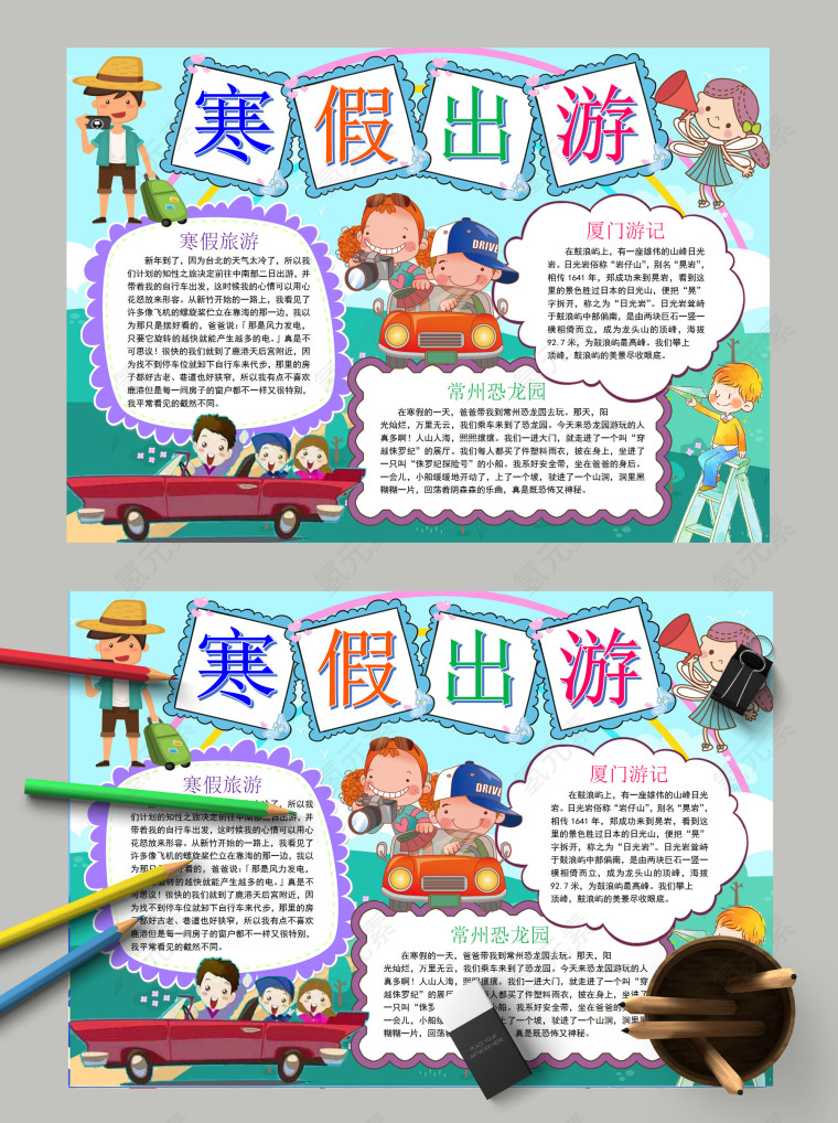 卡通简约清新小学生寒假出游小报