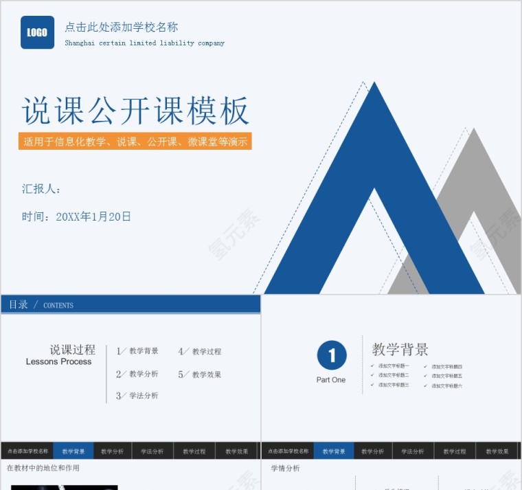 简约大气说课公开课培训PPT模板第1张