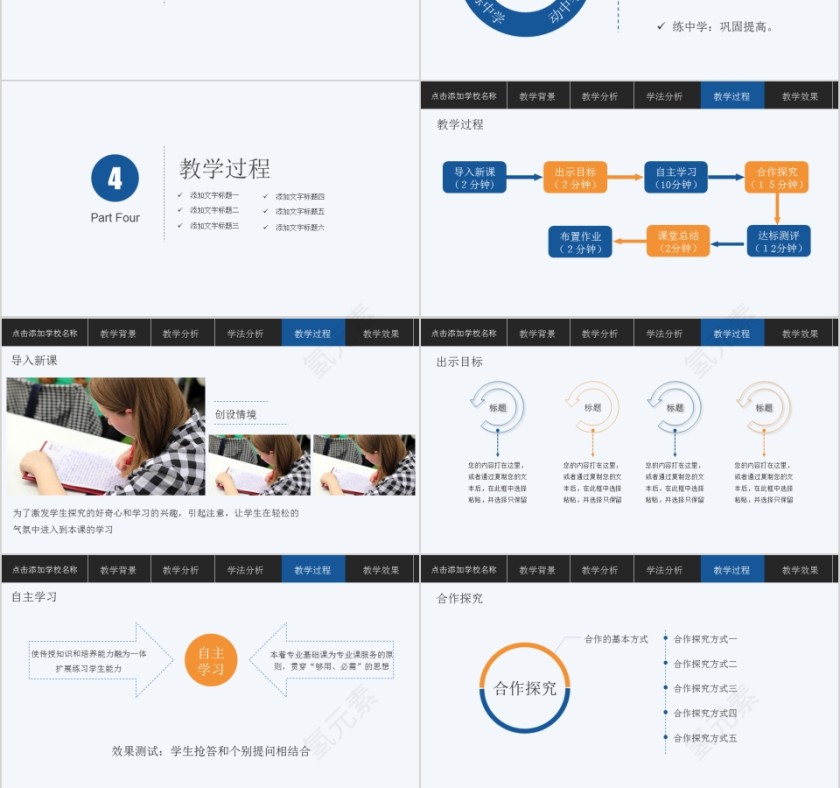 简约大气说课公开课培训PPT模板第3张