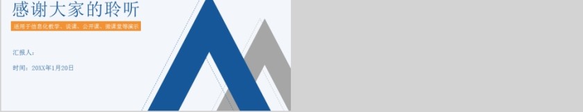 简约大气说课公开课培训PPT模板第5张