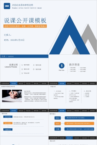 简约大气说课公开课培训PPT模板