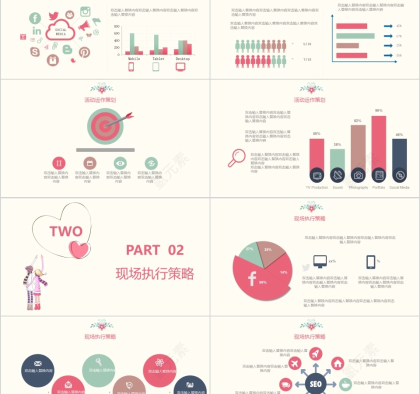 七夕节商业策划书PPT第2张