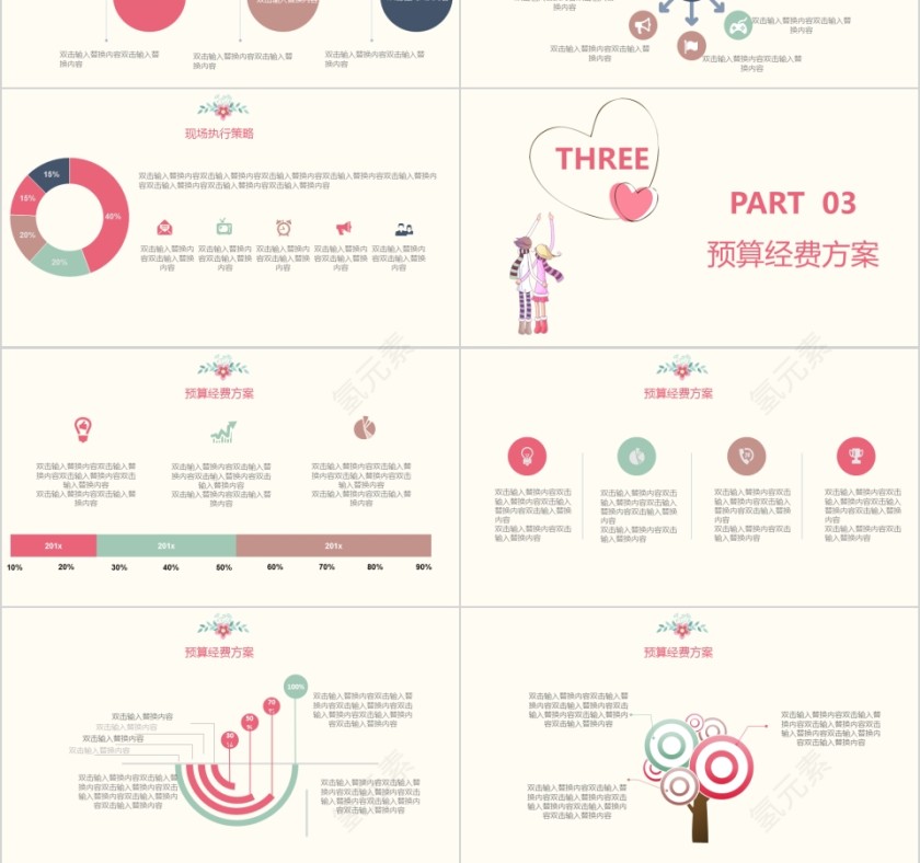 七夕节商业策划书PPT第3张