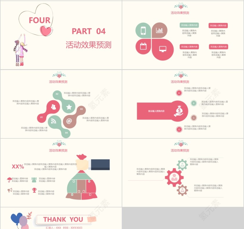 七夕节商业策划书PPT第4张