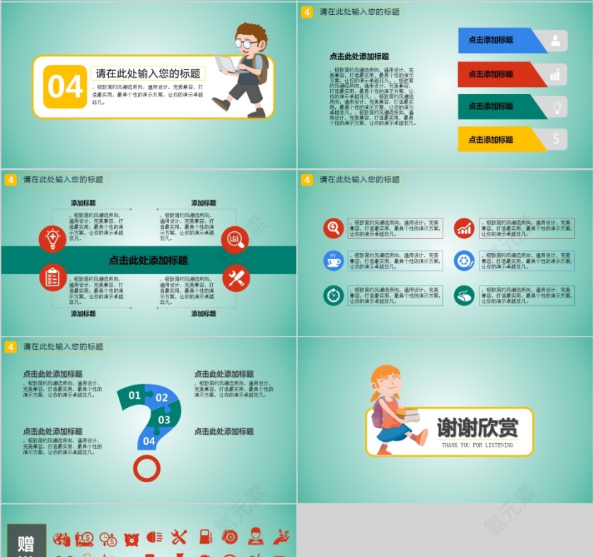 多彩动态教育讲座培训PPT模版第4张