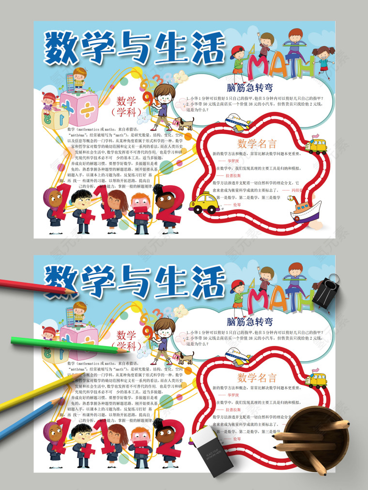 数学与生活蓝色简约教育手抄报