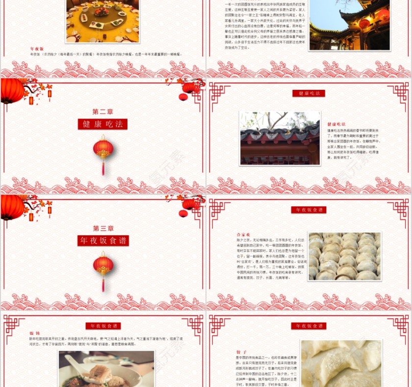 红色简约喜庆春节年夜饭ppt第2张