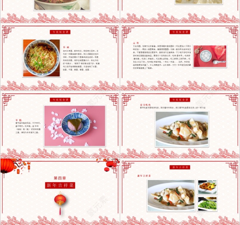 红色简约喜庆春节年夜饭ppt第3张