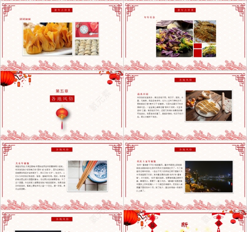 红色简约喜庆春节年夜饭ppt第4张