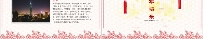 红色简约喜庆春节年夜饭ppt第5张