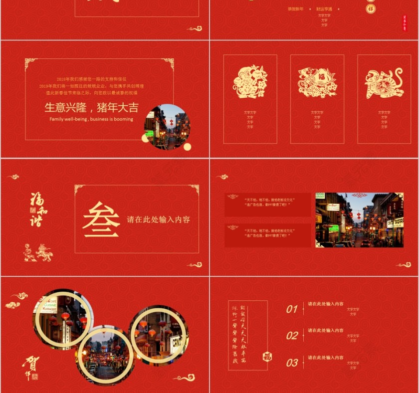 中国红喜庆ppt商务汇报告述职2019猪年工作总结新年计划动态第3张