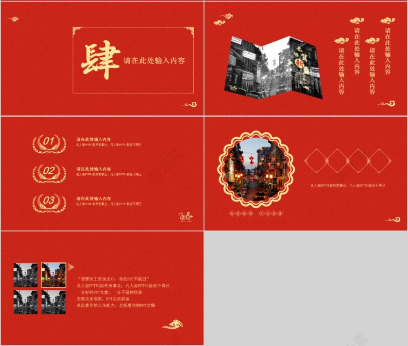 中国红喜庆ppt商务汇报告述职2019猪年工作总结新年计划动态第4张