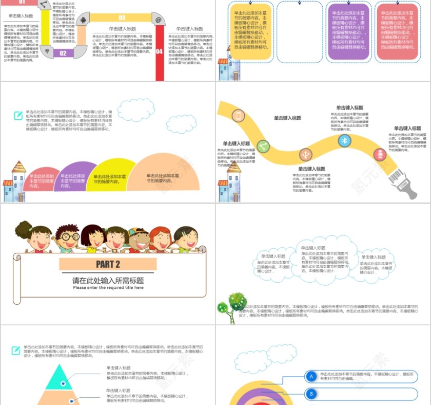 可爱卡通儿童教育培训PPT模板第2张