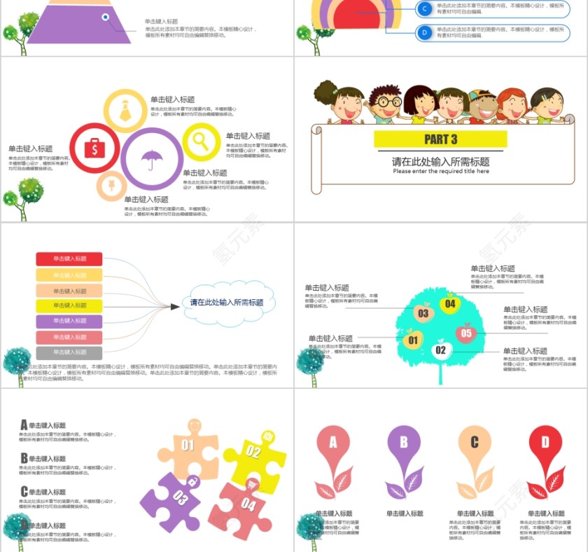可爱卡通儿童教育培训PPT模板第3张
