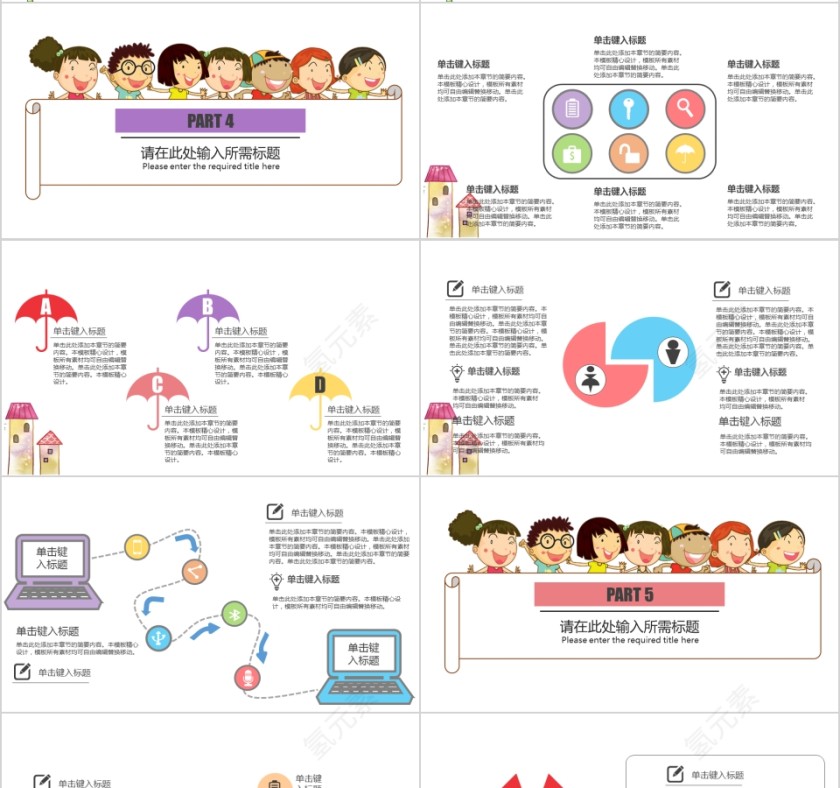 可爱卡通儿童教育培训PPT模板第4张
