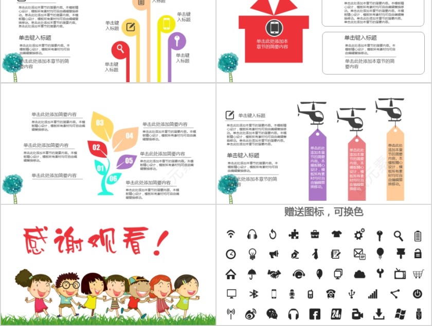 可爱卡通儿童教育培训PPT模板第5张