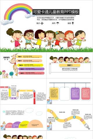 可爱卡通儿童教育培训PPT模板