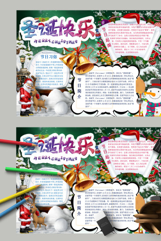 炫丽多彩雪人圣诞快乐手抄报模板