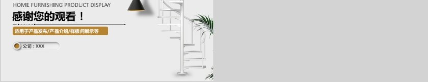 室内设计软装装修装潢家居方案PPT模板动态简约北欧风格案例展示第5张