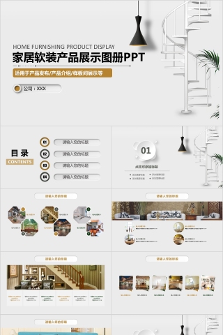 室内设计软装装修装潢家居方案PPT模板动态简约北欧风格案例展示