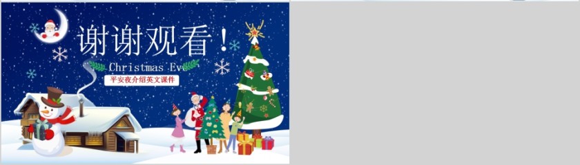 简约蓝色平安夜介绍英文PPT课件第4张