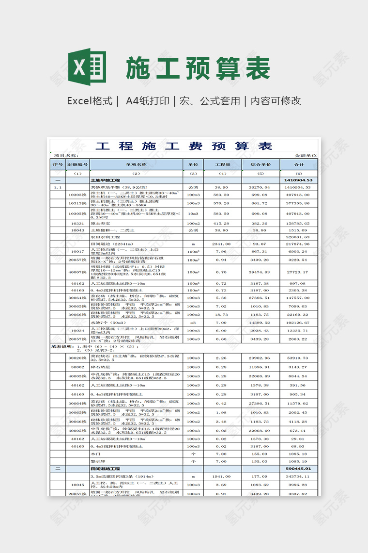 蓝色小清新简单大方施工工资表Excel