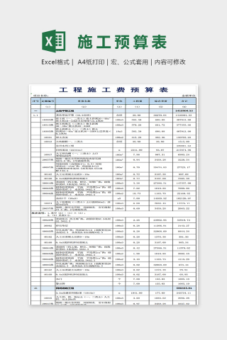 蓝色小清新简单大方施工工资表Excel