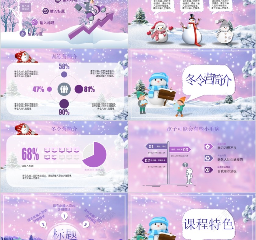 紫色梦幻畅爽冬令营招生模板第2张