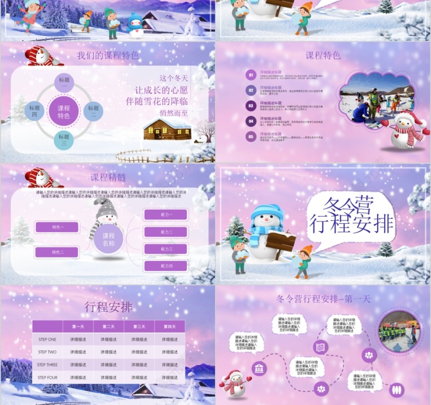 紫色梦幻畅爽冬令营招生模板第3张