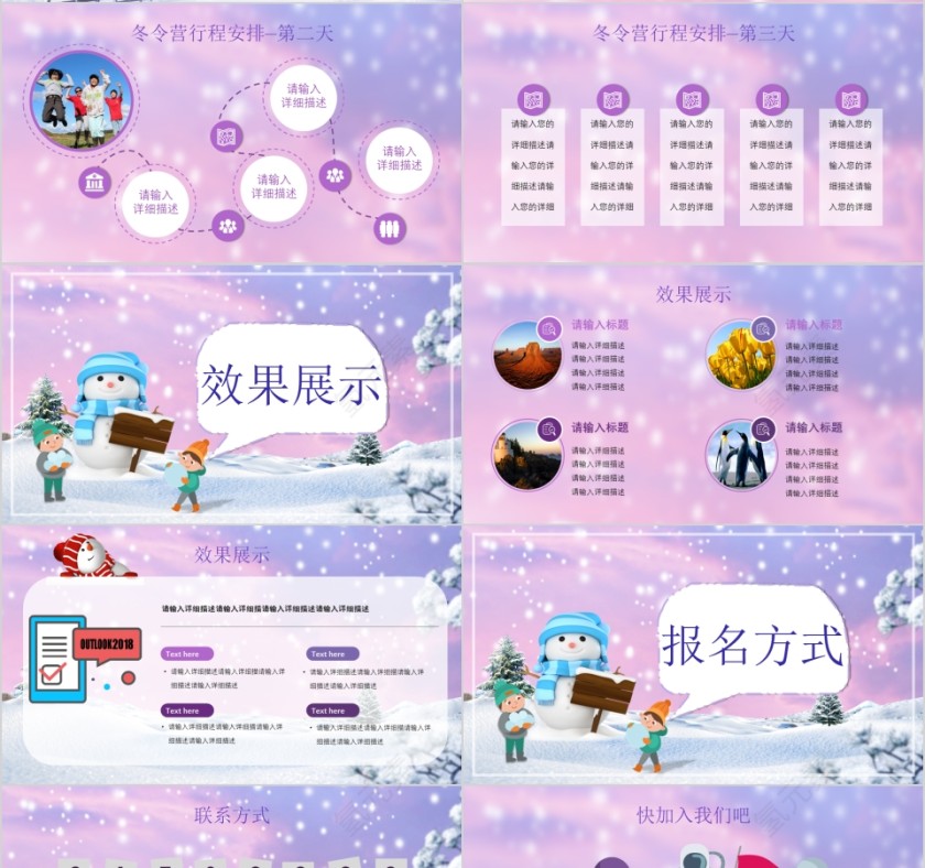 紫色梦幻畅爽冬令营招生模板第4张